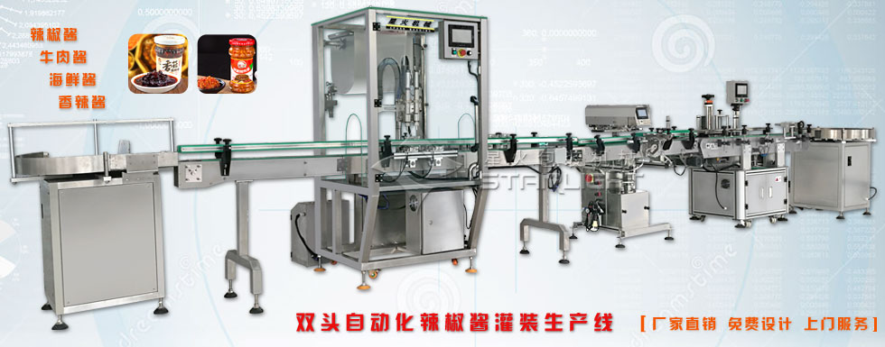 雙頭辣椒醬灌裝生產線